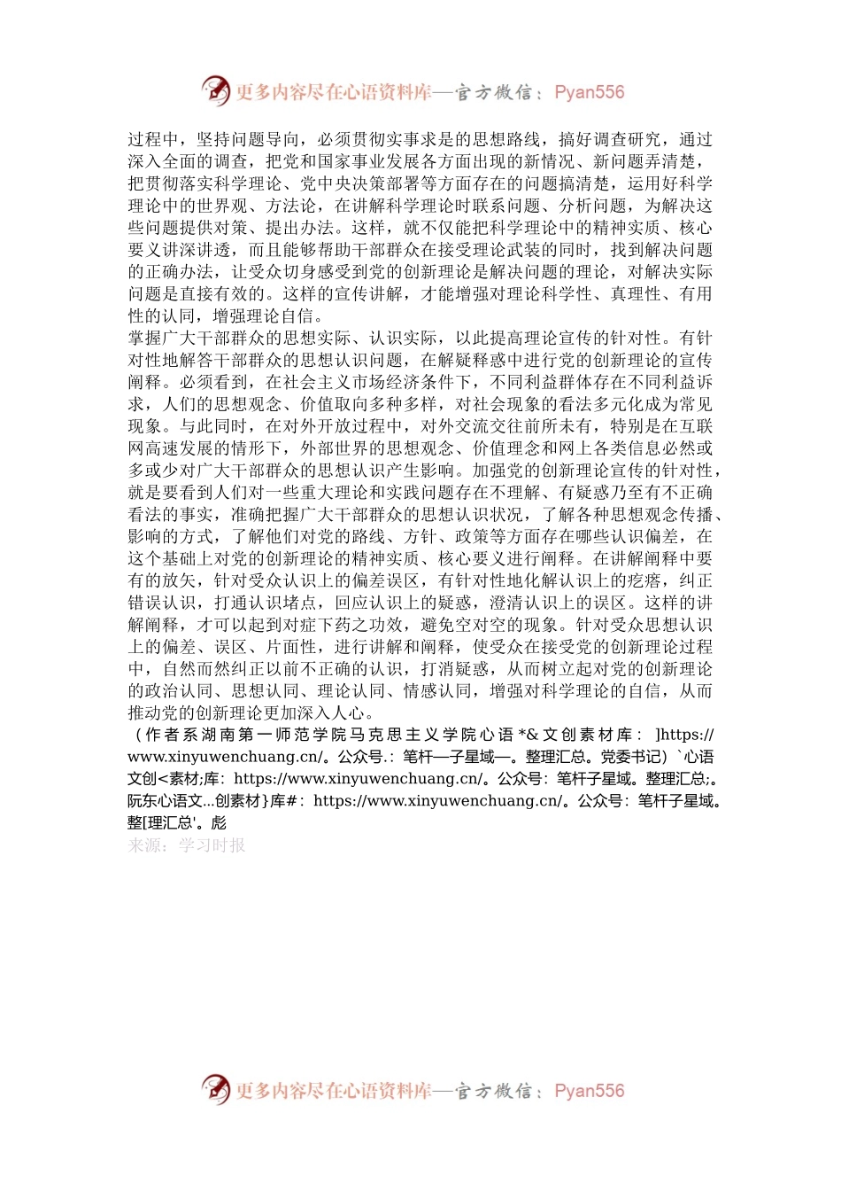 增强党的创新理论宣传的针对性实效性.docx_第2页