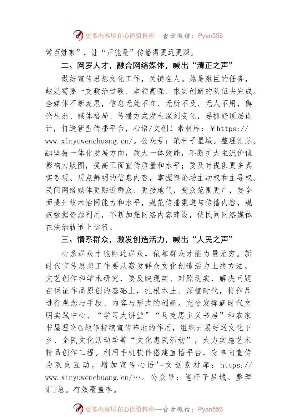 学习《习近平谈治国理政》第四卷心得体会：一“网”情深喊出“中国之声”.docx_第2页