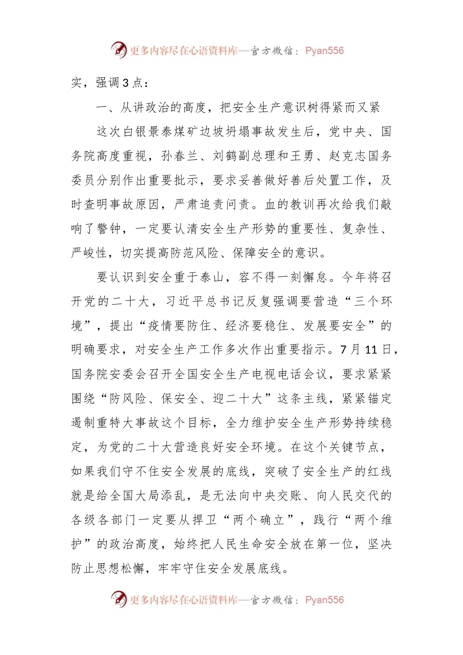 在省安委会第三次全体（扩大）会议上的讲话.docx_第2页