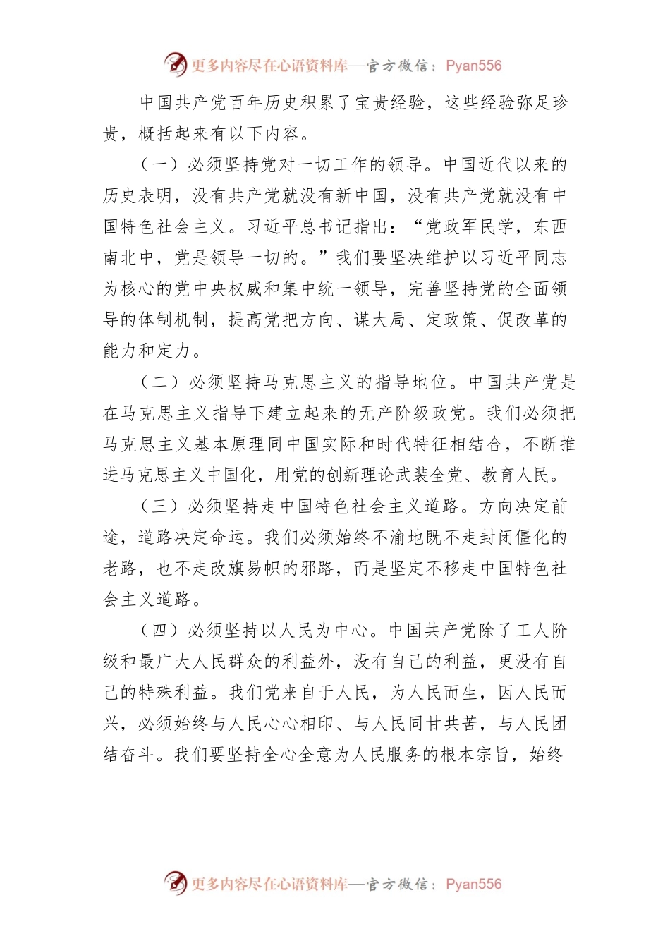学习习近平总书记七一讲话专题宣讲会心得体会.docx_第2页