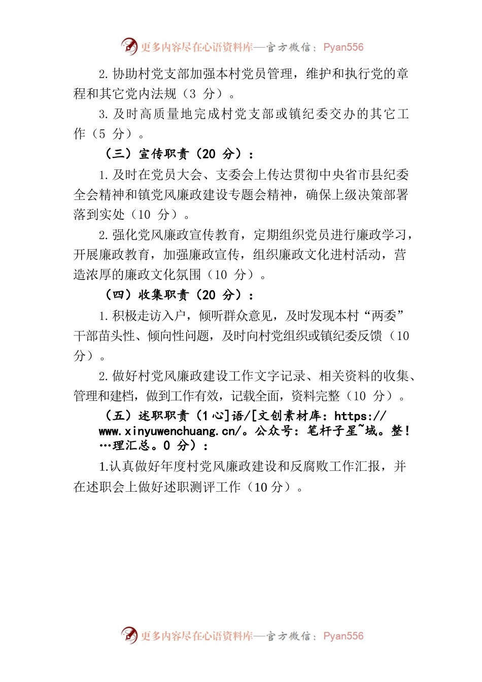 太华镇村级纪检委员工作考核细则.docx_第2页