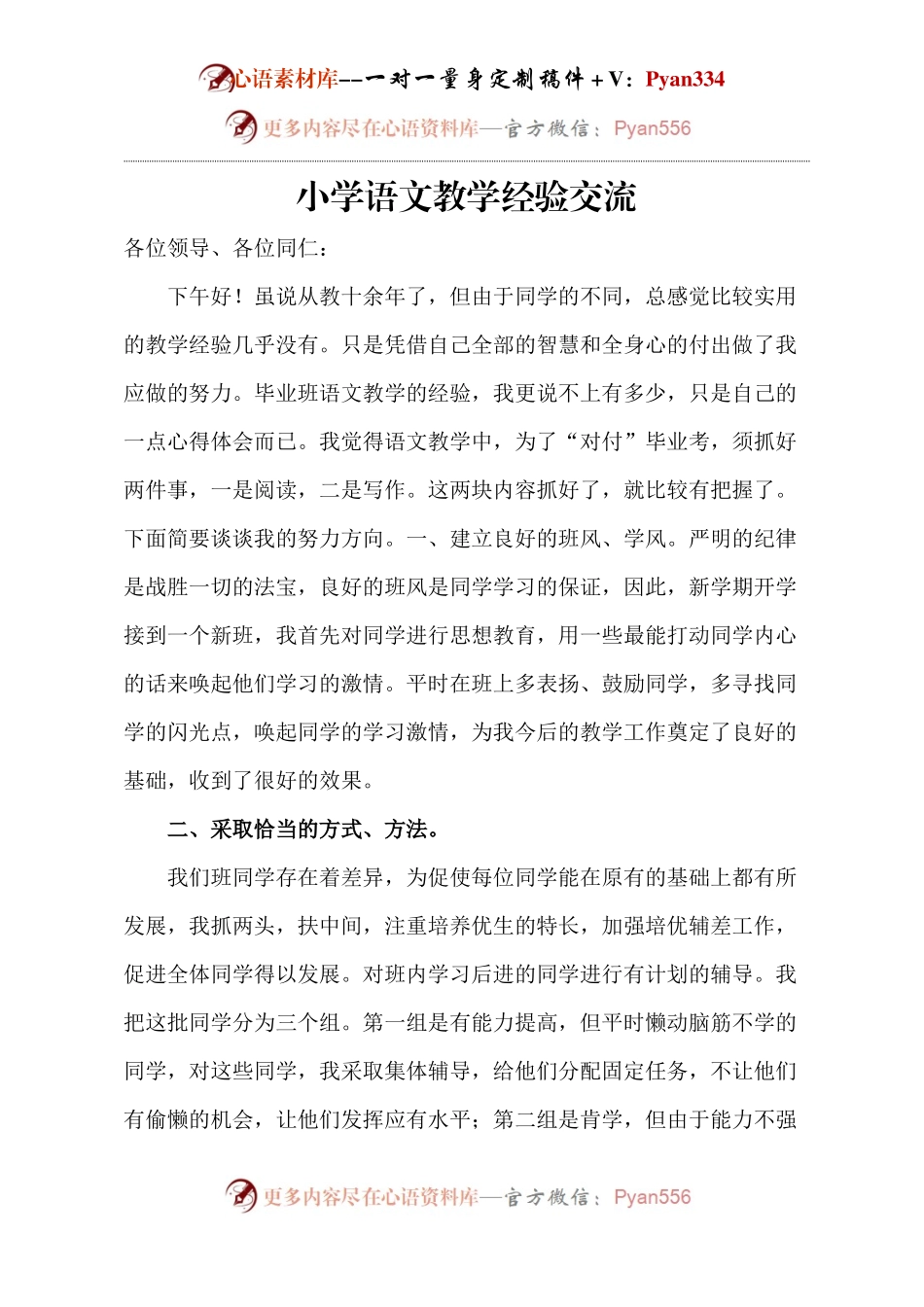 小学语文教学经验交流.docx_第1页
