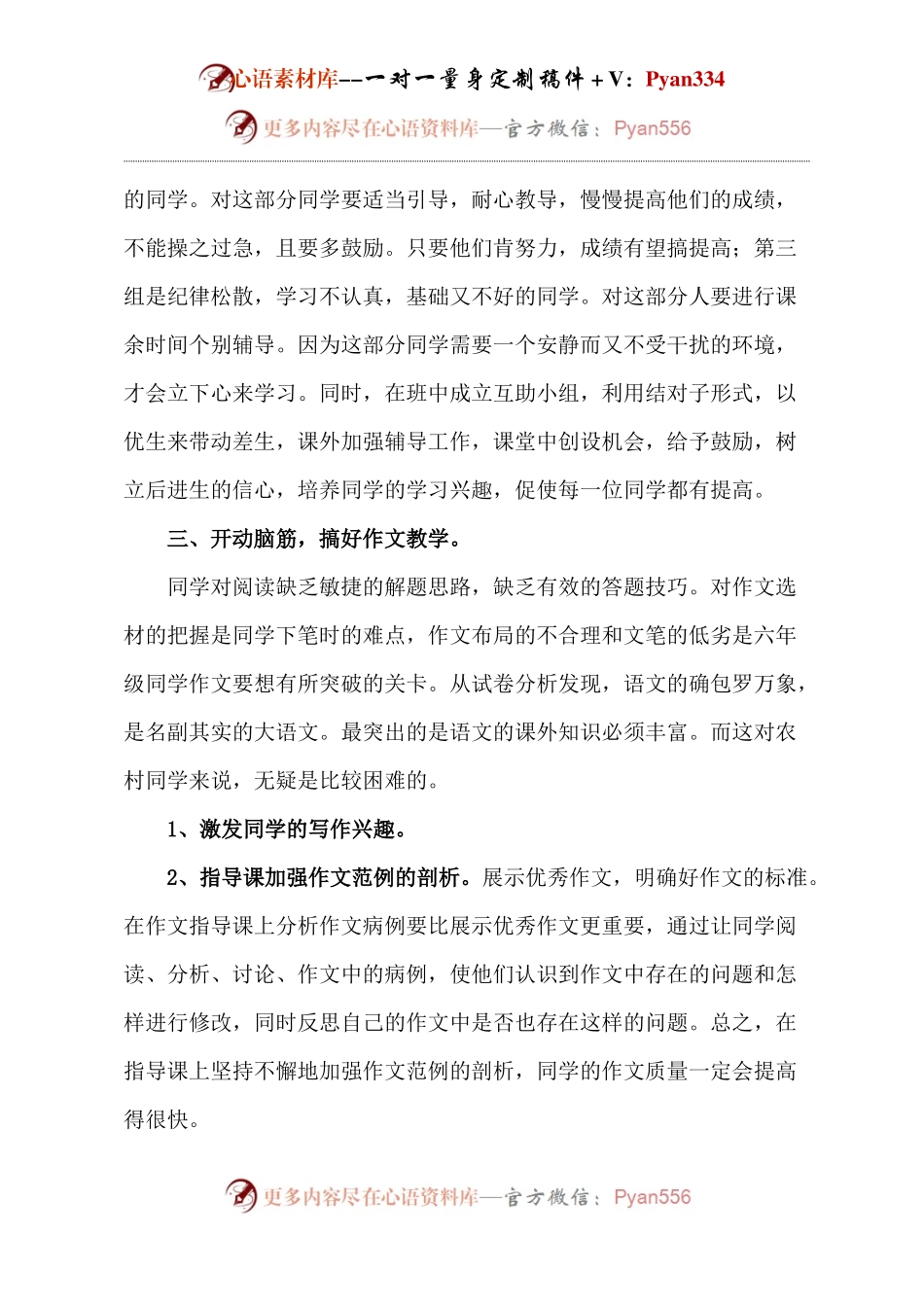 小学语文教学经验交流.docx_第2页