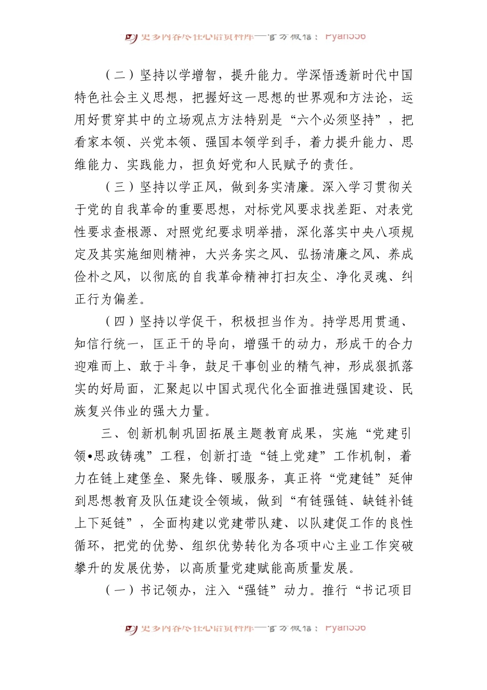 巩固拓展学习贯彻新时代中国特色社会主义思想教育成果的实施意见.docx_第2页