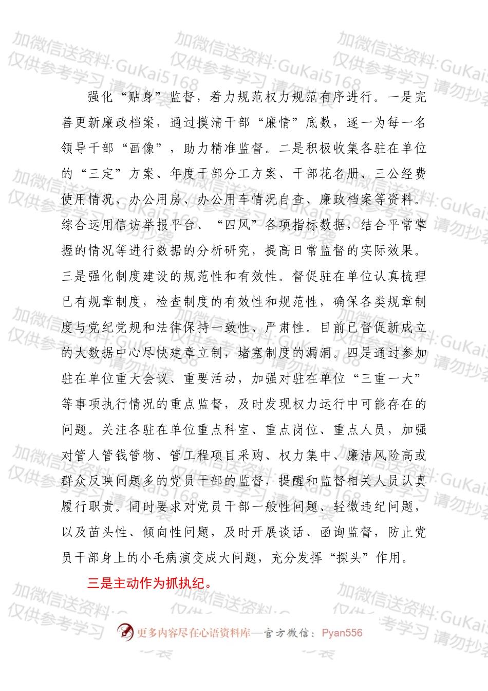 学习xxx书记在省纪委省监委派驻（出）机构座谈会上讲话心得体会汇编4篇.docx_第2页