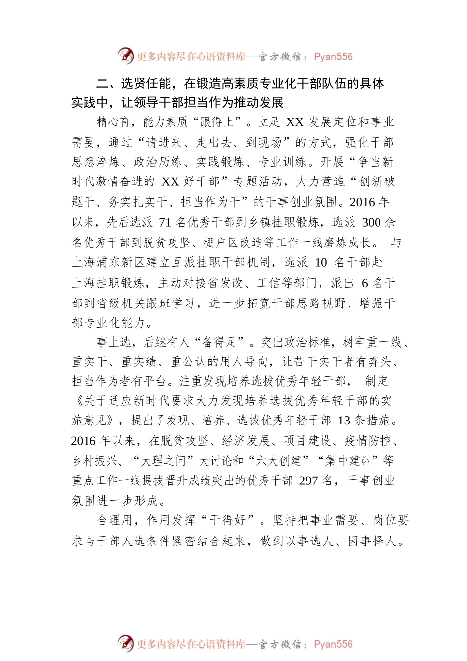 培根铸魂强基础 选贤任能汇英才——XX县党的十八大以来组织工作综述（20221021）.docx_第2页