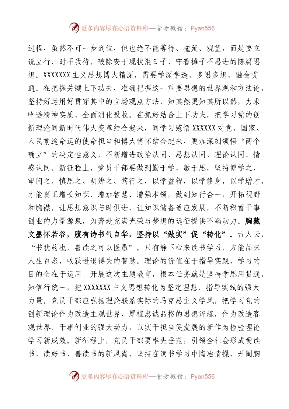 学习贯彻新时代特色思想主题教育读书会发言材料.docx_第2页