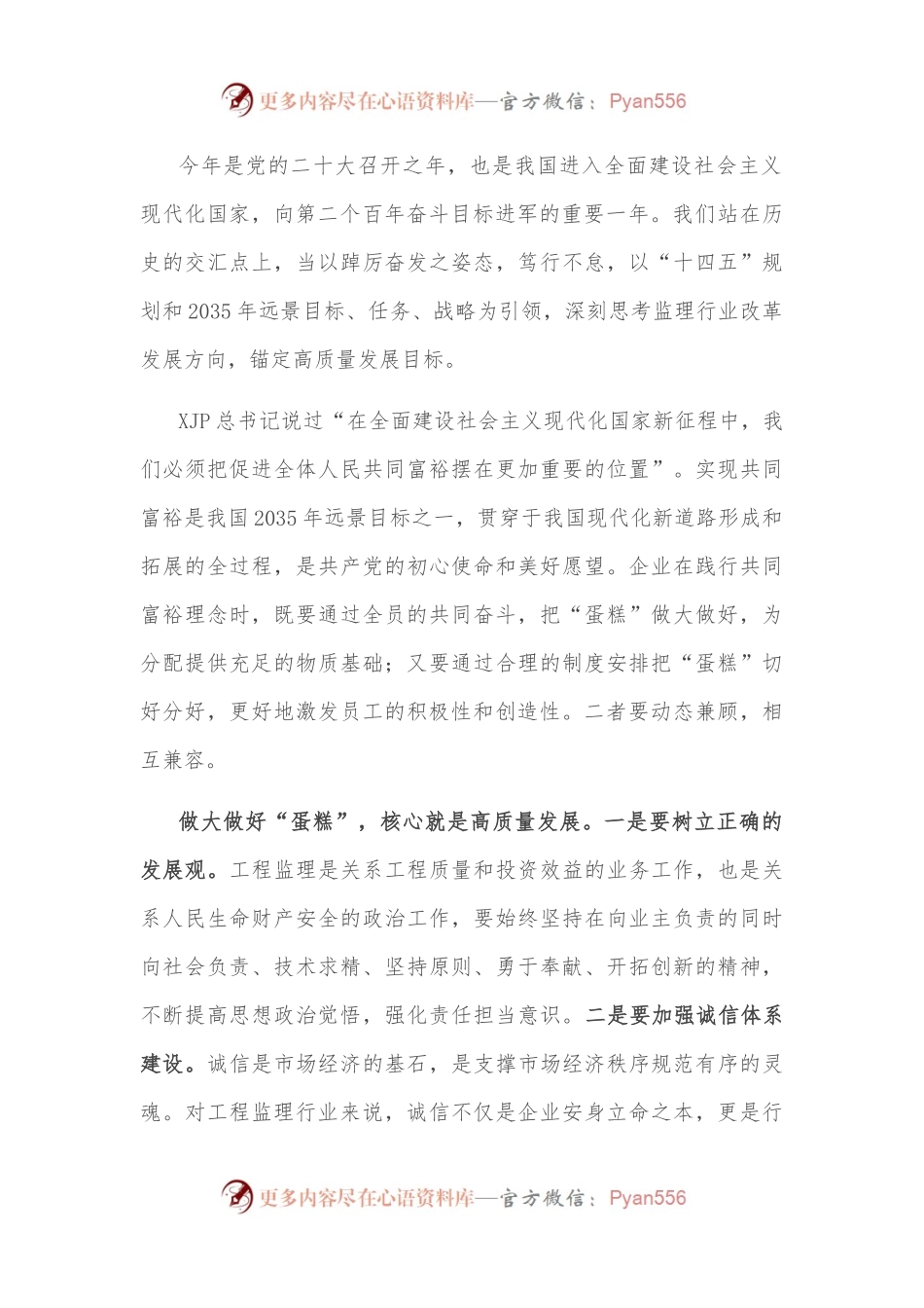 在第二届女企业家座谈会上的讲话.docx_第2页