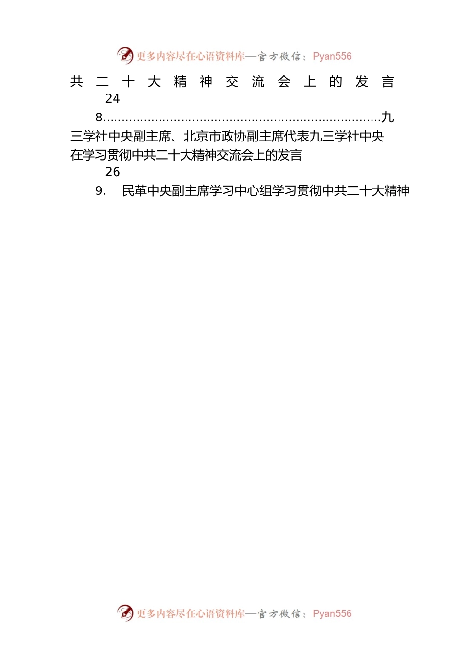 学习贯彻党的二十大精神座谈会发言汇编（36篇）.docx_第2页