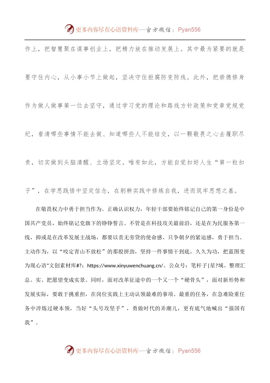 学习中青班讲话心得体会：永怀敬畏之心 勇担时代重任.docx_第2页