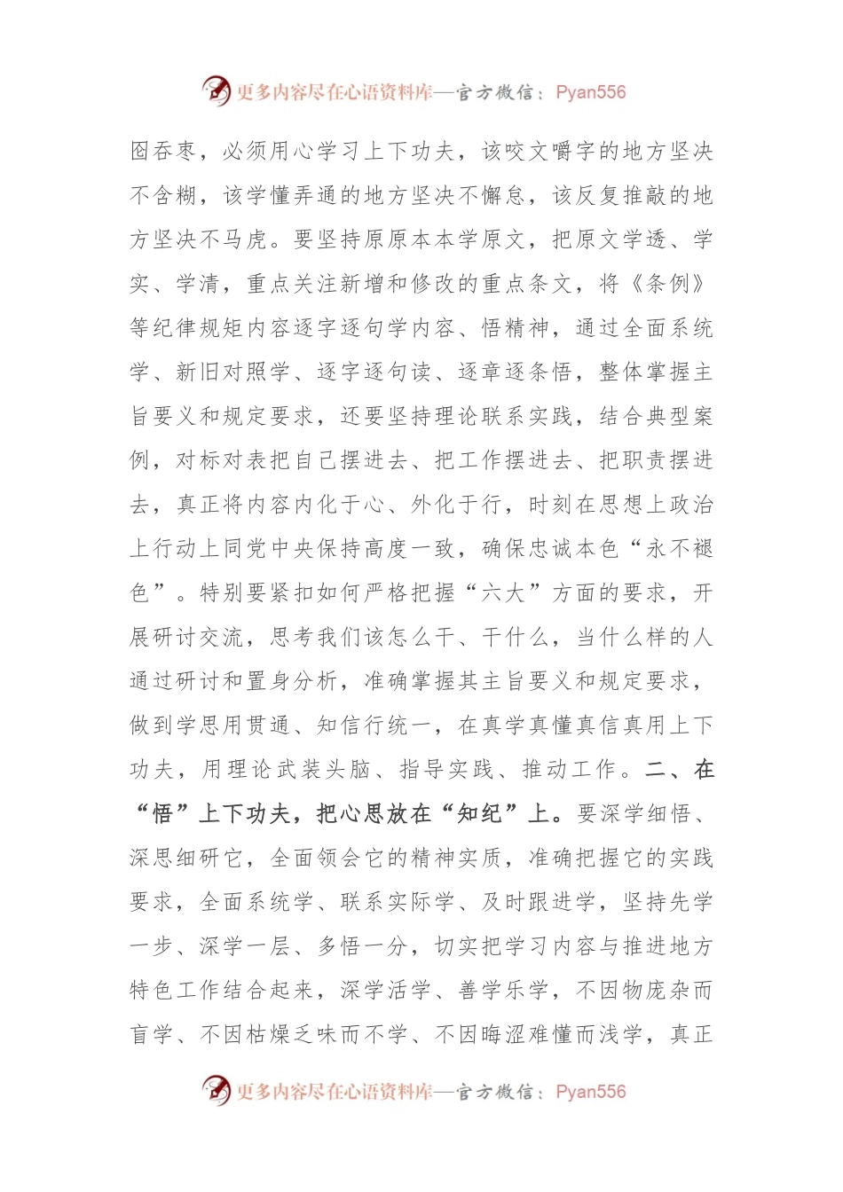 在集中学习培训班开班仪式上的讲话.docx_第2页