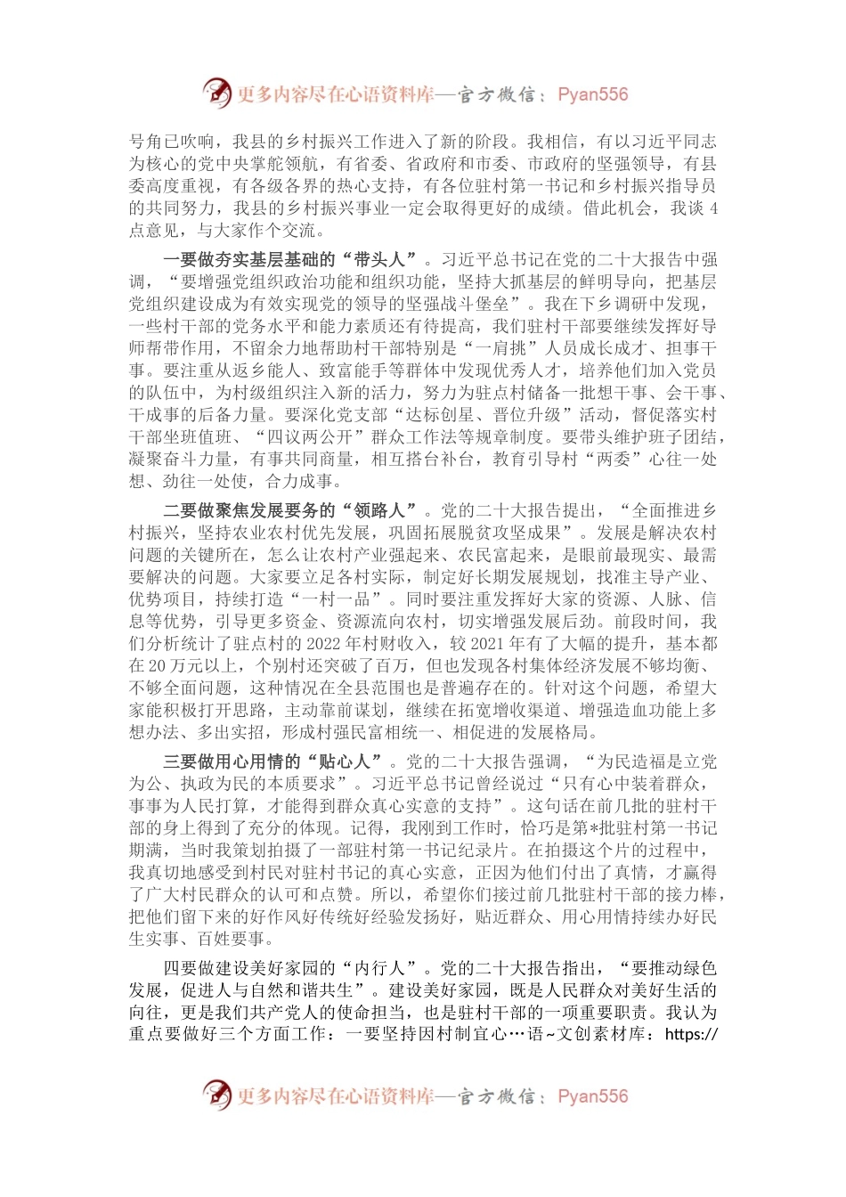 在驻村干部抓党建促乡村振兴座谈会上的讲话.docx_第2页