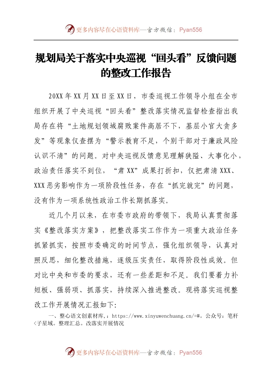 巡视“回头看”反馈问题的整改工作报告（规划）.docx_第1页