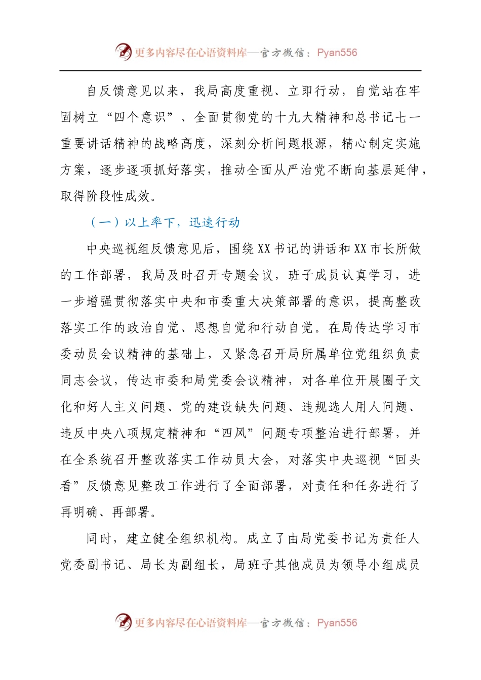 巡视“回头看”反馈问题的整改工作报告（规划）.docx_第2页