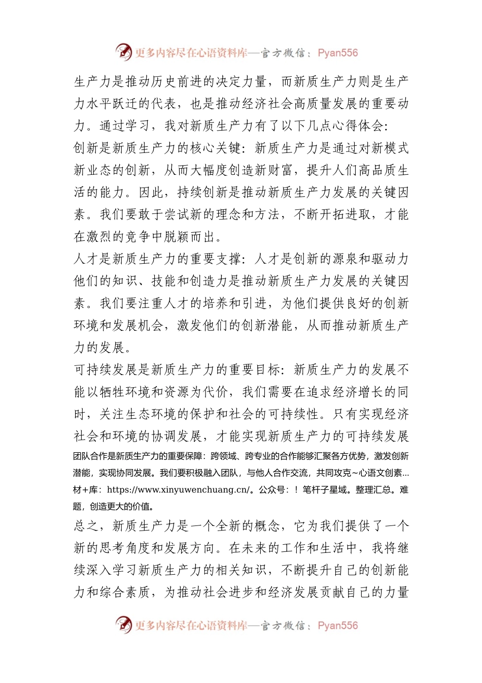 学习新质生产力心得体会（2篇）.docx_第1页