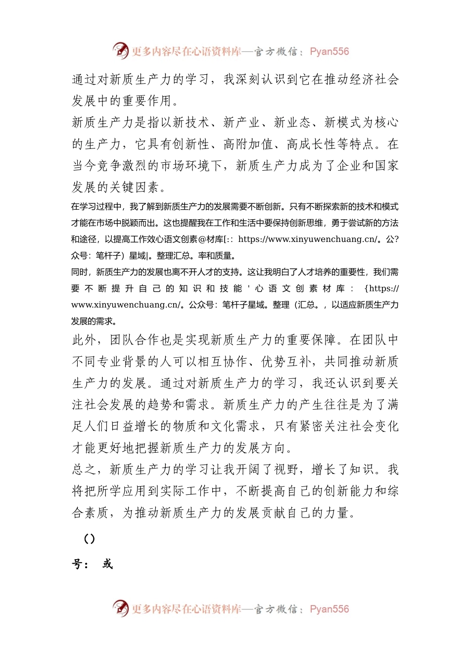 学习新质生产力心得体会（2篇）.docx_第2页