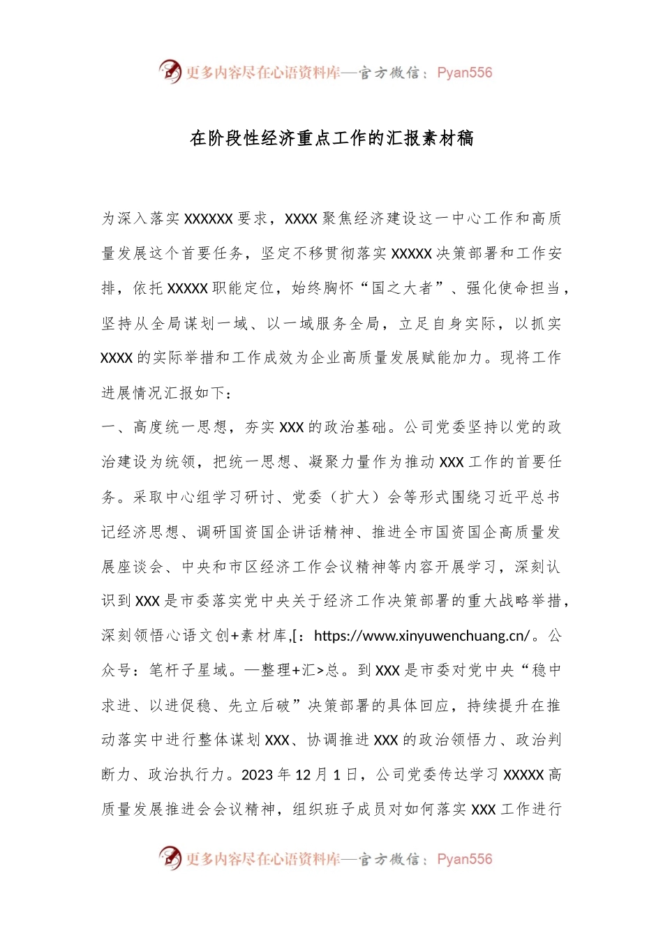 在阶段性经济重点工作的汇报素材稿.docx_第1页