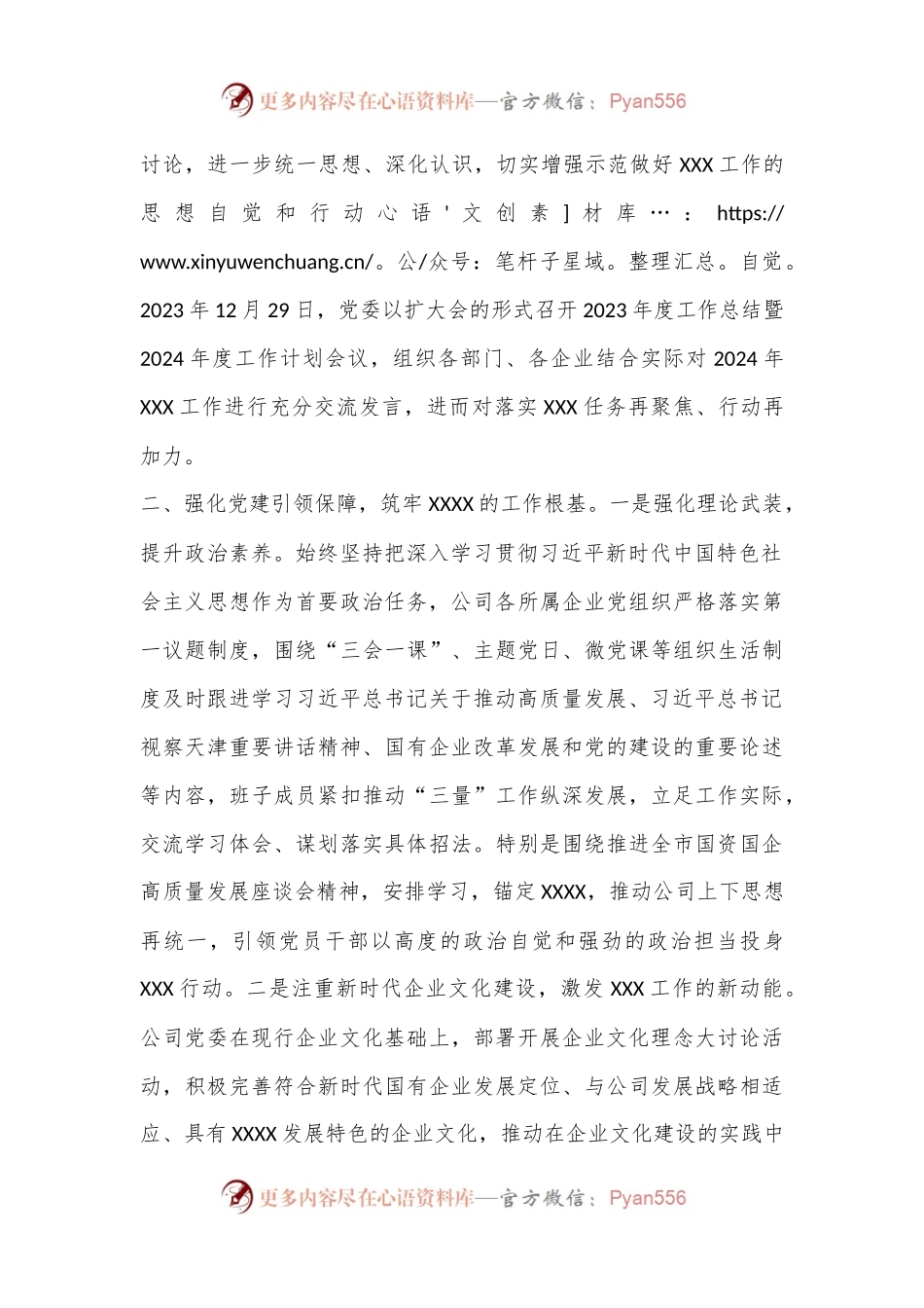 在阶段性经济重点工作的汇报素材稿.docx_第2页