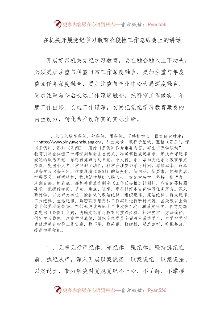 在机关开展党纪学习教育阶段性工作总结会上的讲话.docx_第1页