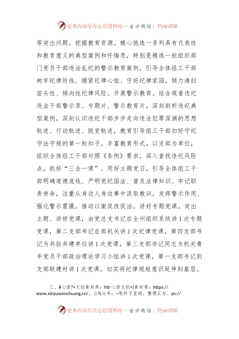 在机关开展党纪学习教育阶段性工作总结会上的讲话.docx_第2页