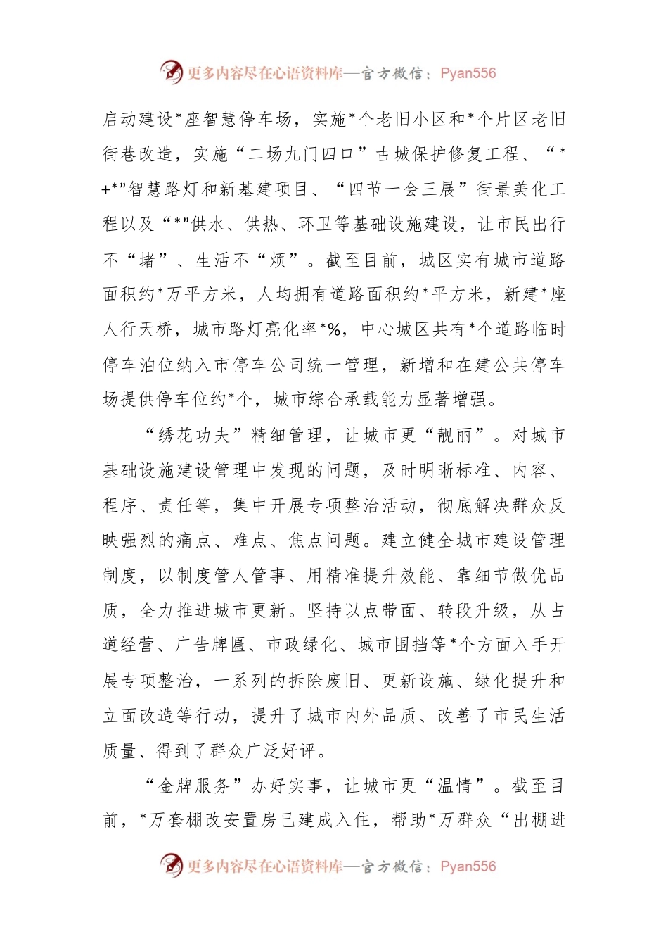 城市功能与品质提升调研报告.docx_第2页