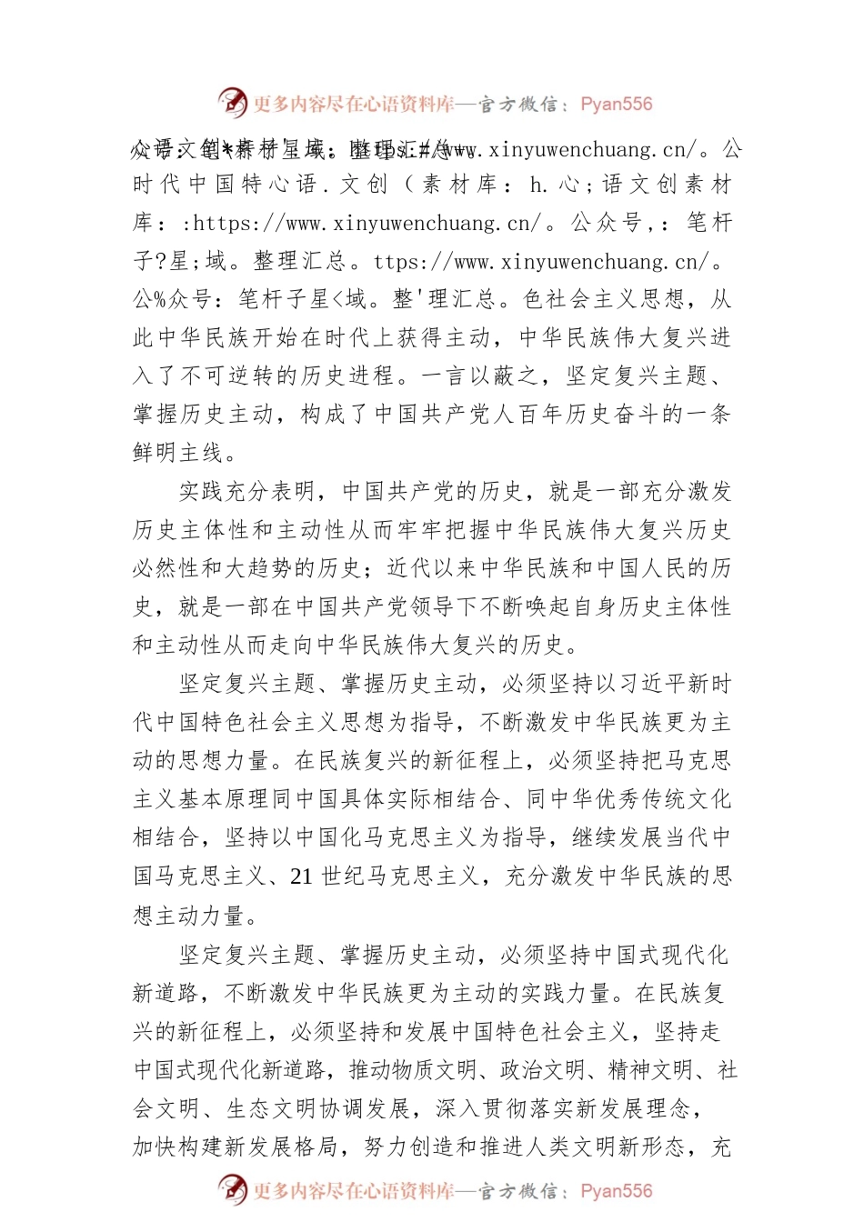 坚定复兴主题 掌握历史主动——学习贯彻习近平总书记“七一”重要讲话精神座谈会发言摘要.docx_第2页