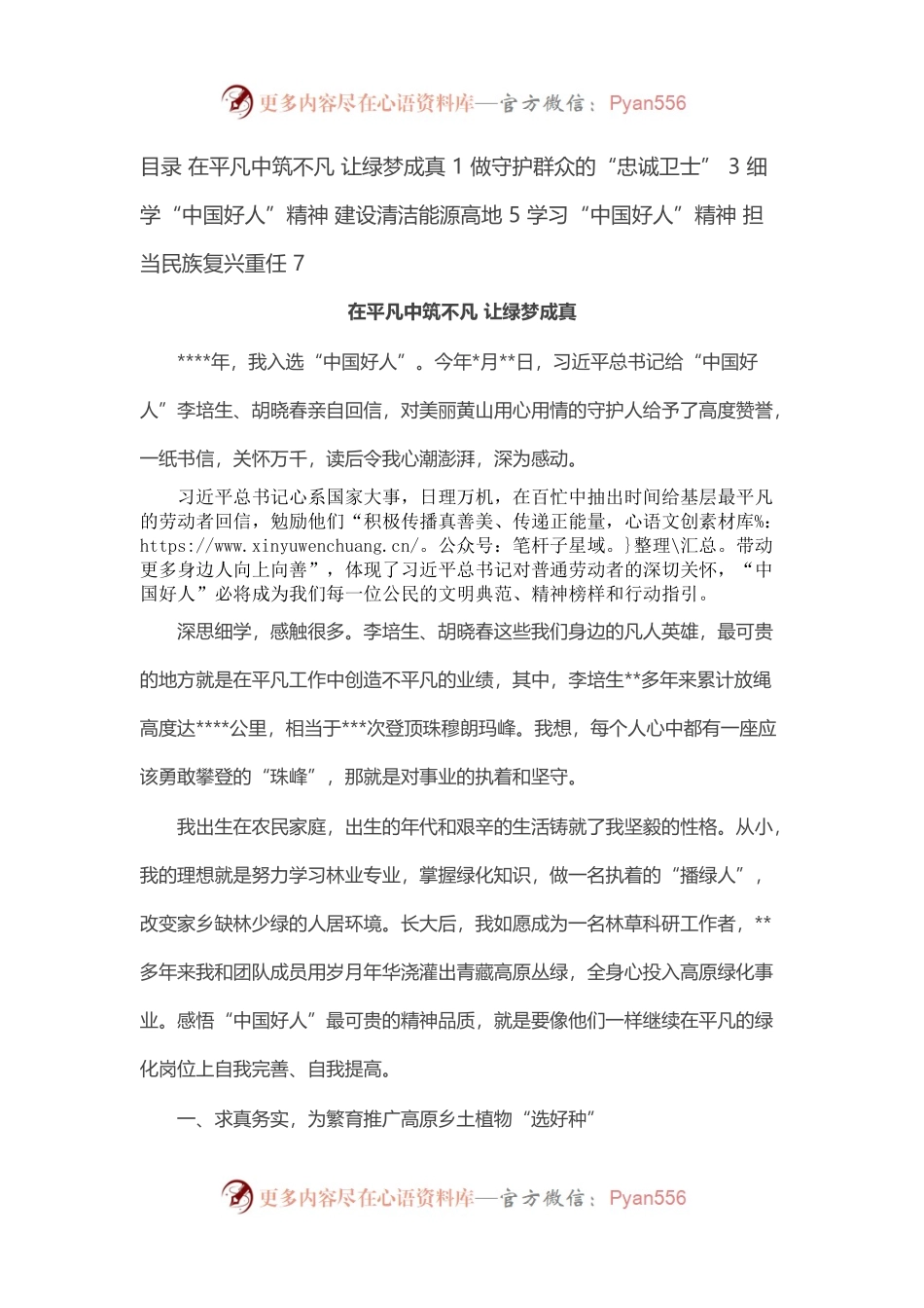 学习宣传贯彻重要回信精神座谈会汇编（4篇）.docx_第1页