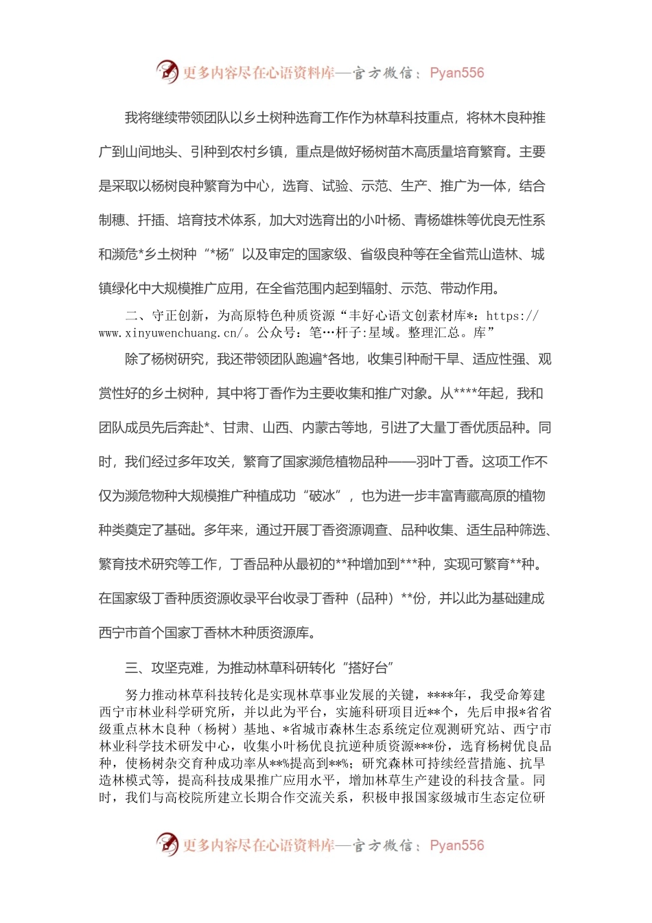 学习宣传贯彻重要回信精神座谈会汇编（4篇）.docx_第2页