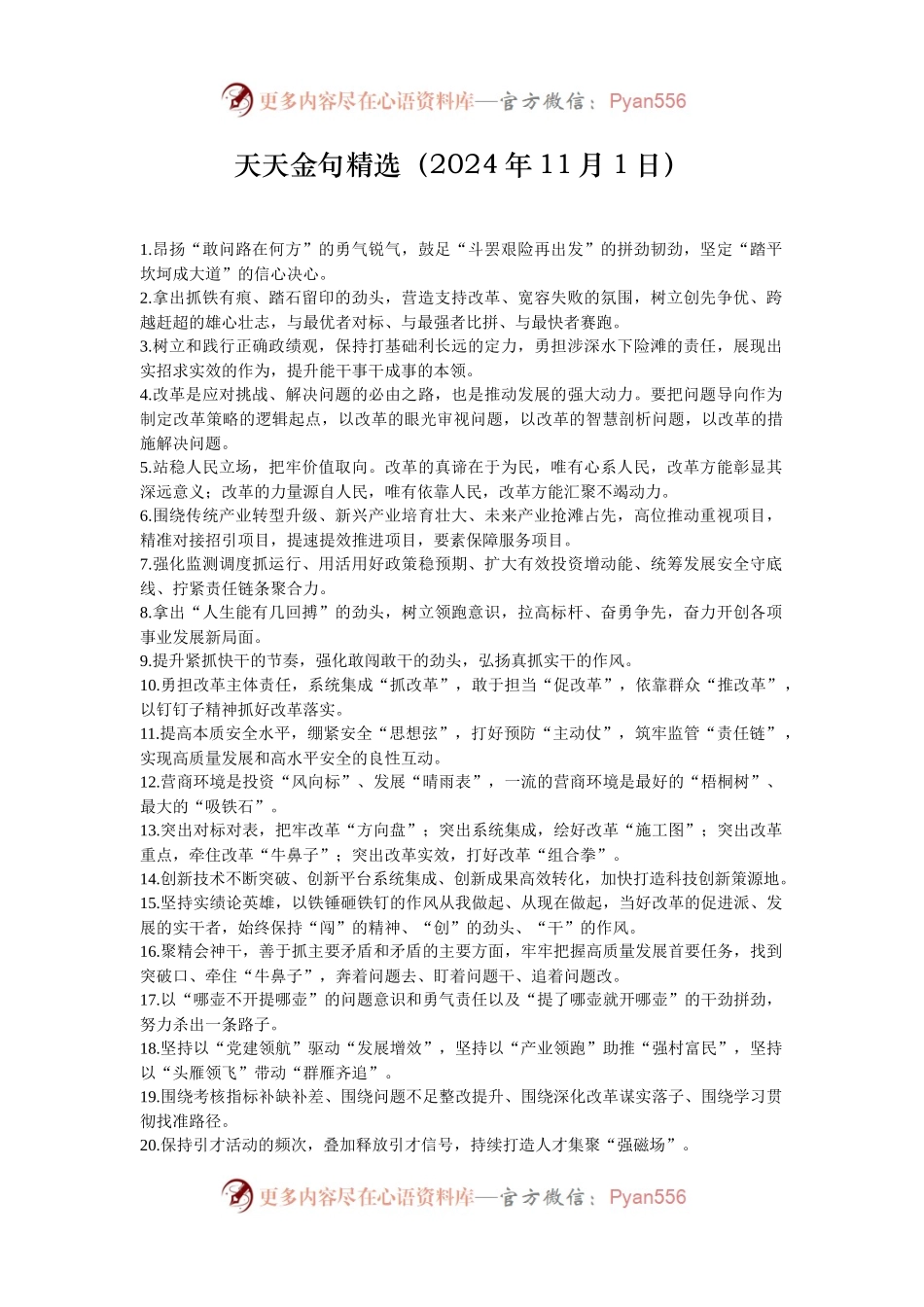 天天金句精选（2024年11月1日）.docx_第1页