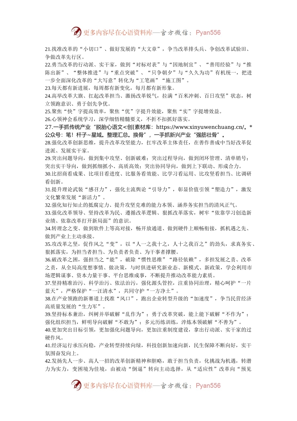 天天金句精选（2024年11月1日）.docx_第2页