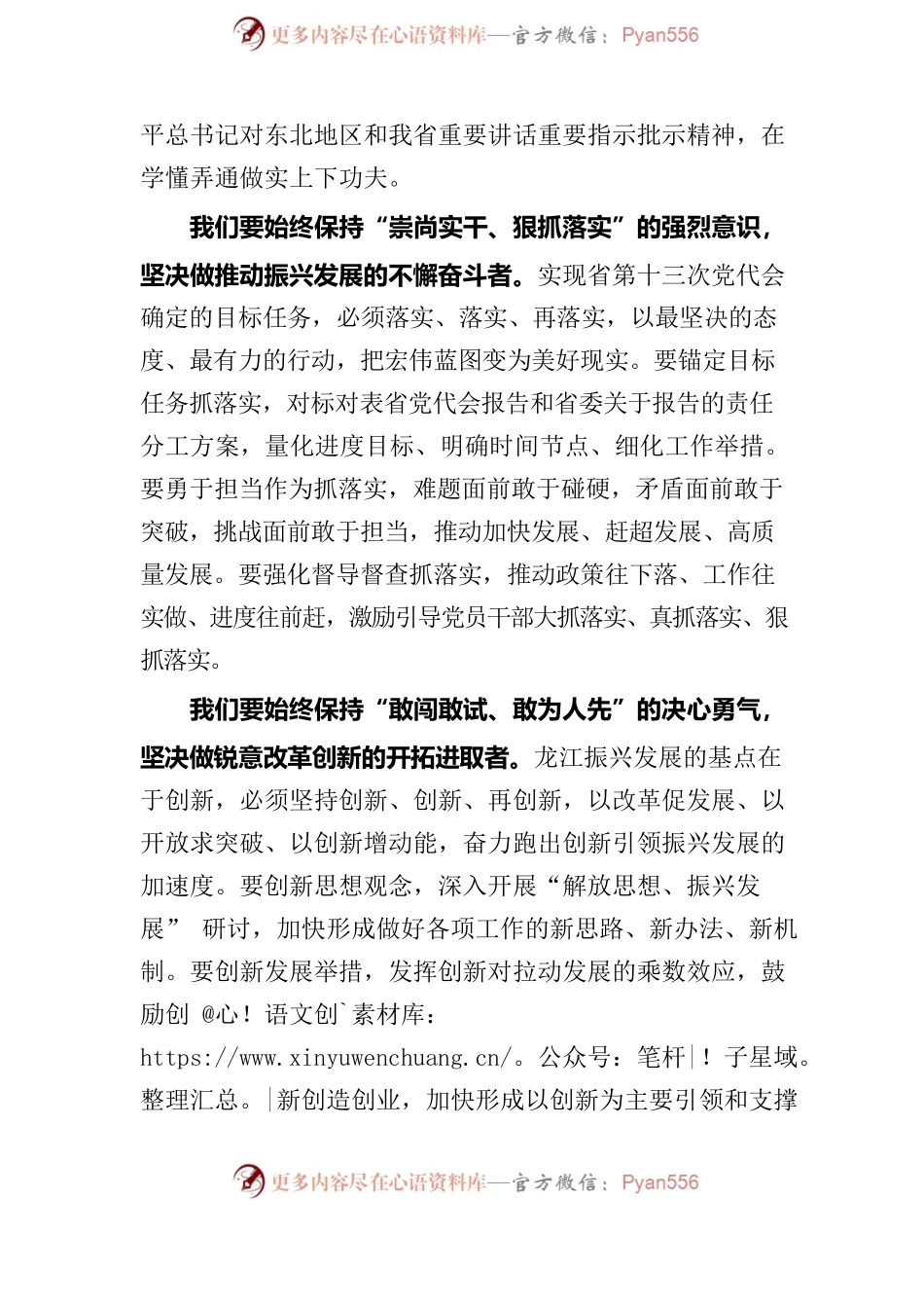 学习贯彻省十三次党代会专题党课.docx_第2页