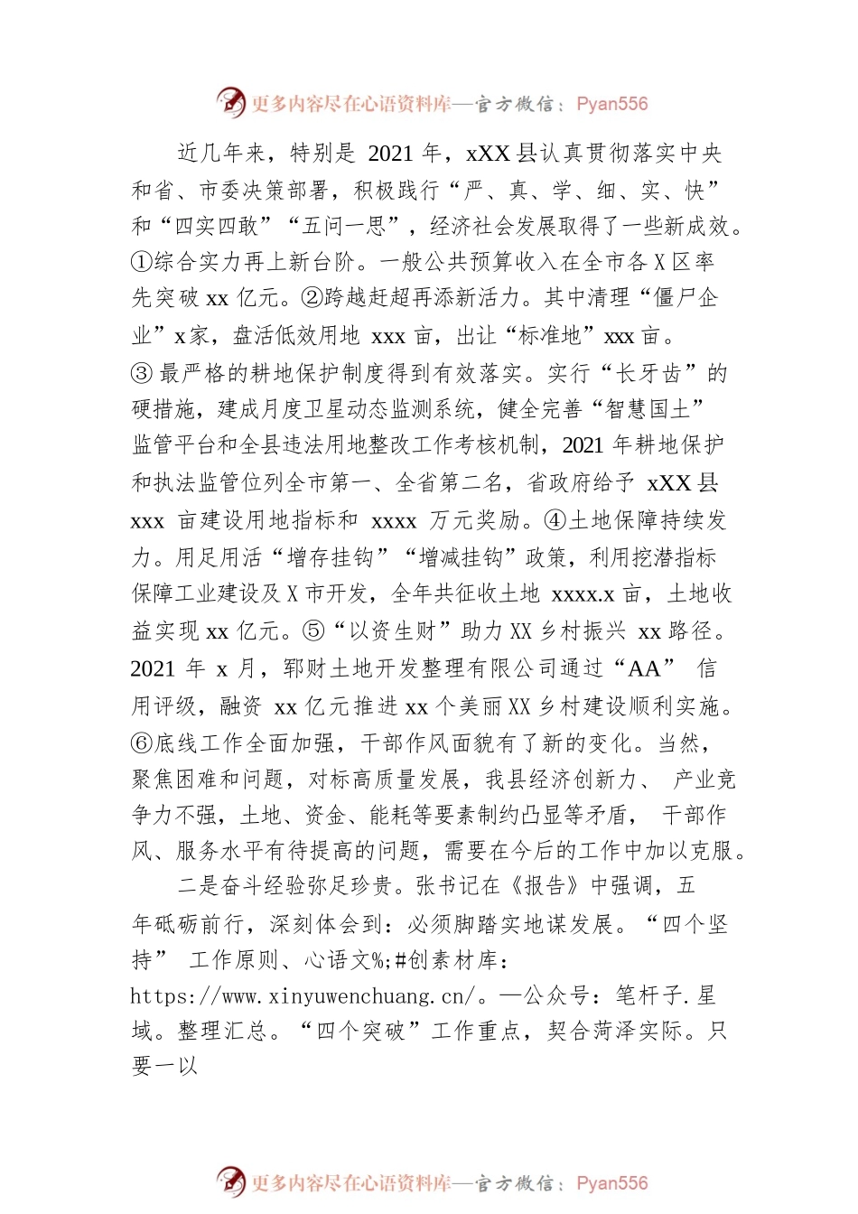 局长在全市人大代表审议《政府工作报告》发言会上的发言.docx_第2页