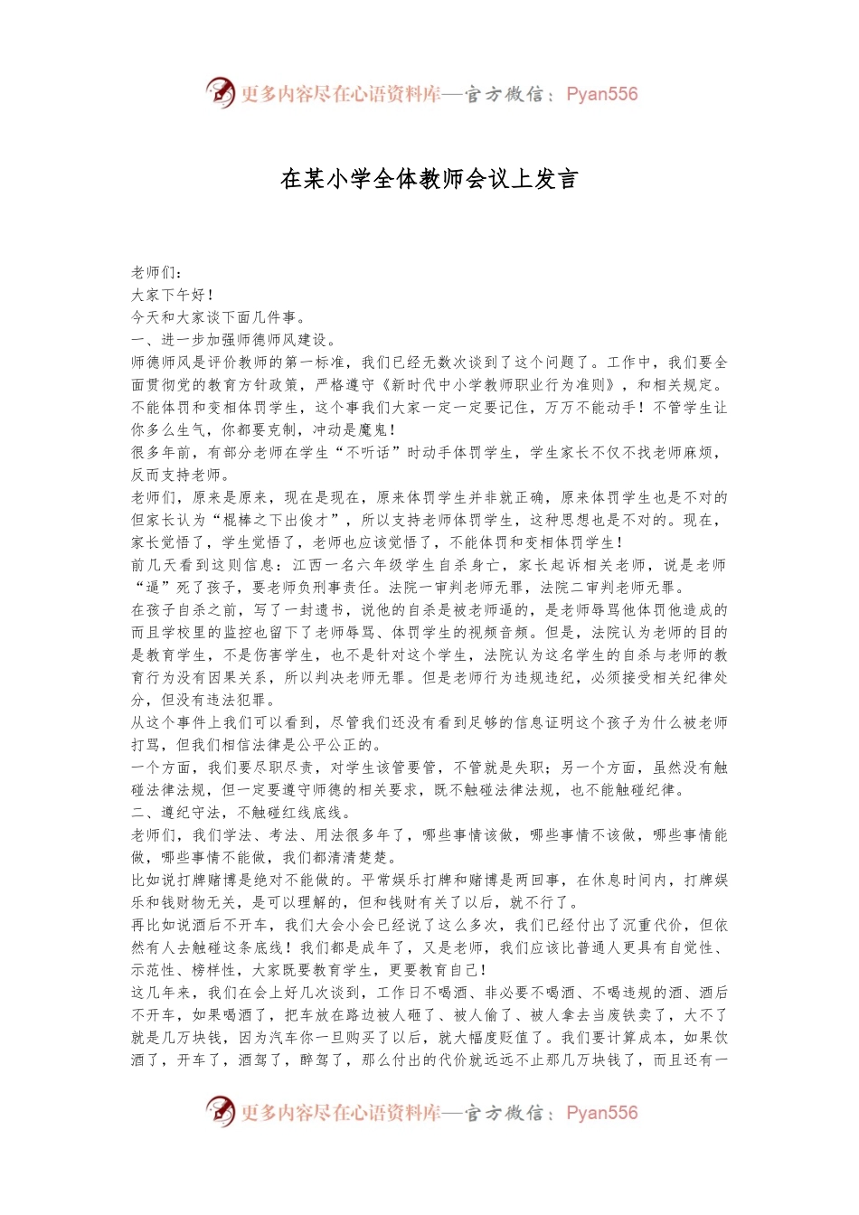 在某小学全体教师会议上发言.docx_第1页