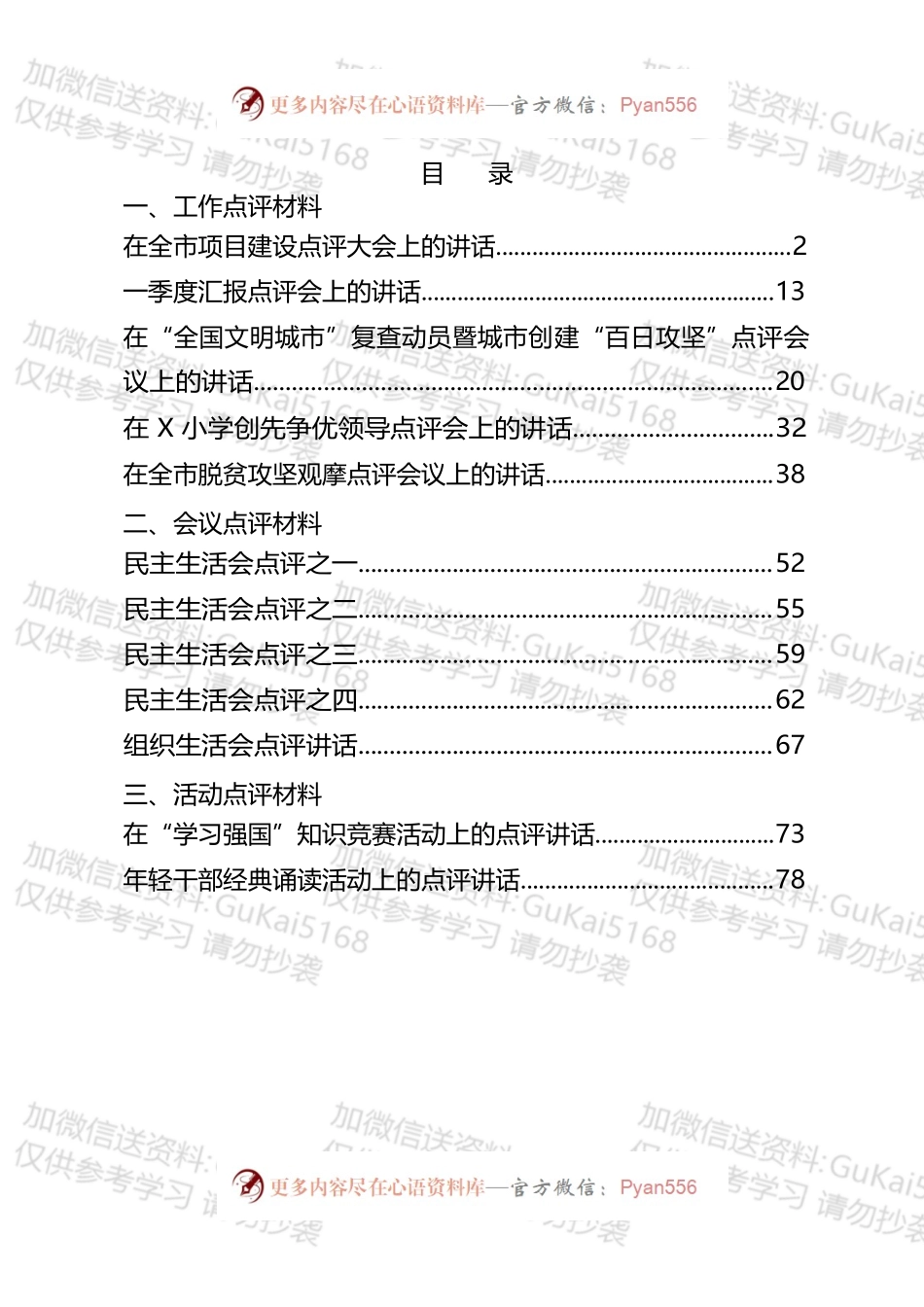 工作点评、会议点评和活动点评材料汇编（12篇）.docx_第1页