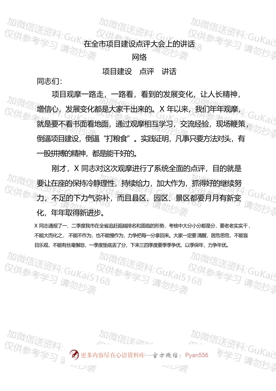 工作点评、会议点评和活动点评材料汇编（12篇）.docx_第2页