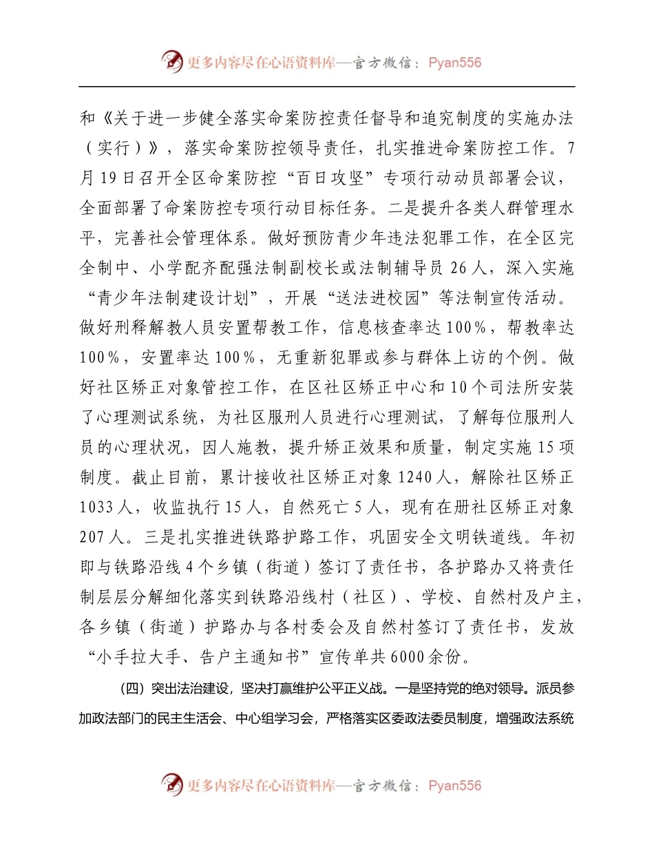 委政法委员会2021年度工作情况总结.docx_第2页