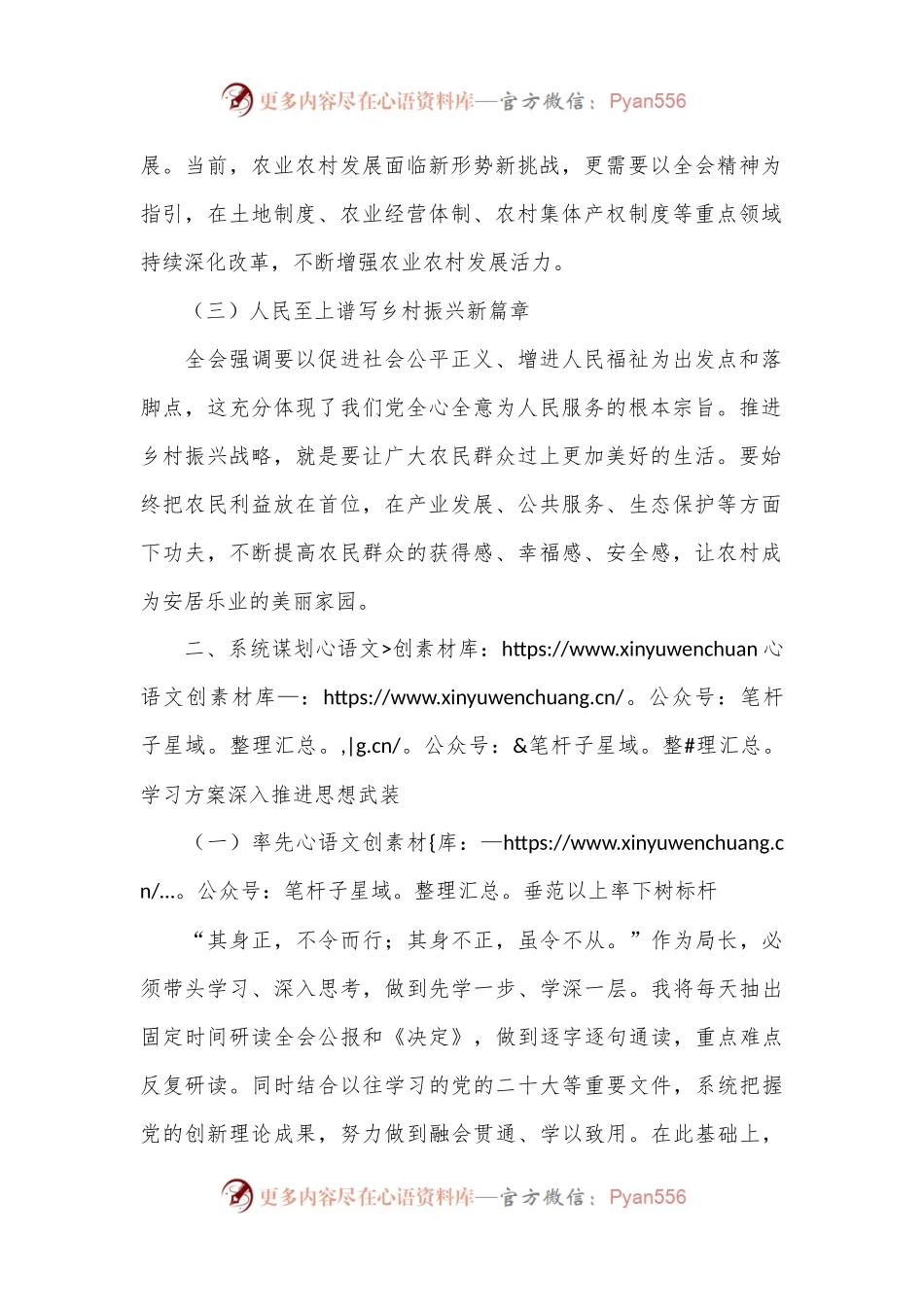 局长学习党的二 十届三 中全会精神感悟.docx_第2页