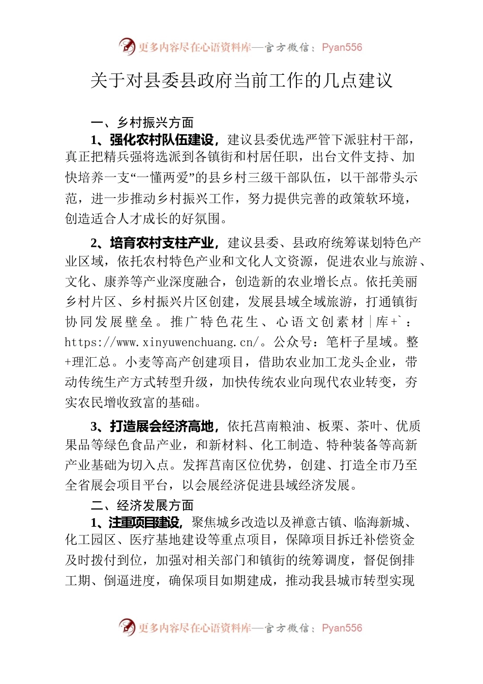 对全县工作的意见和建议.docx_第1页