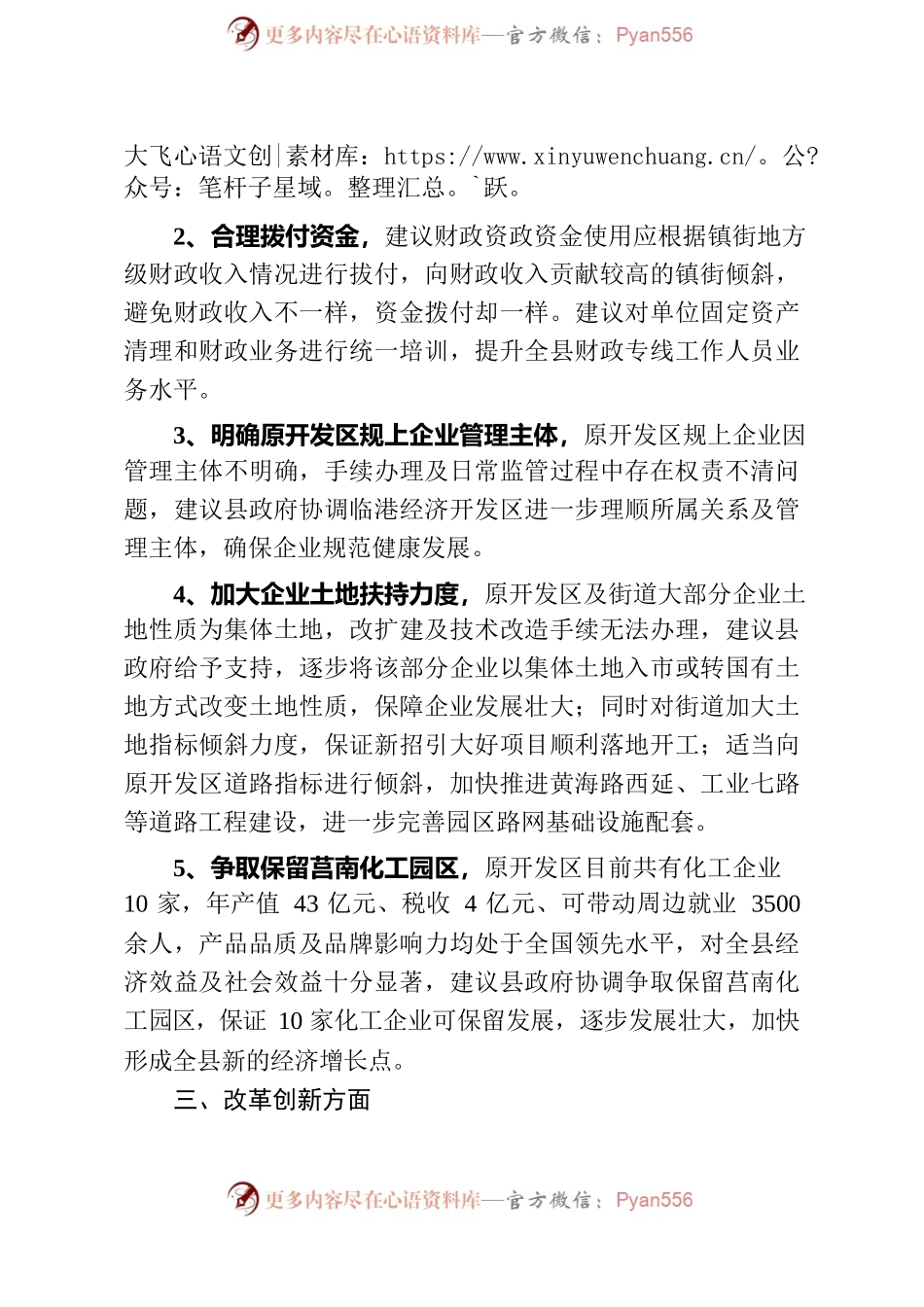 对全县工作的意见和建议.docx_第2页