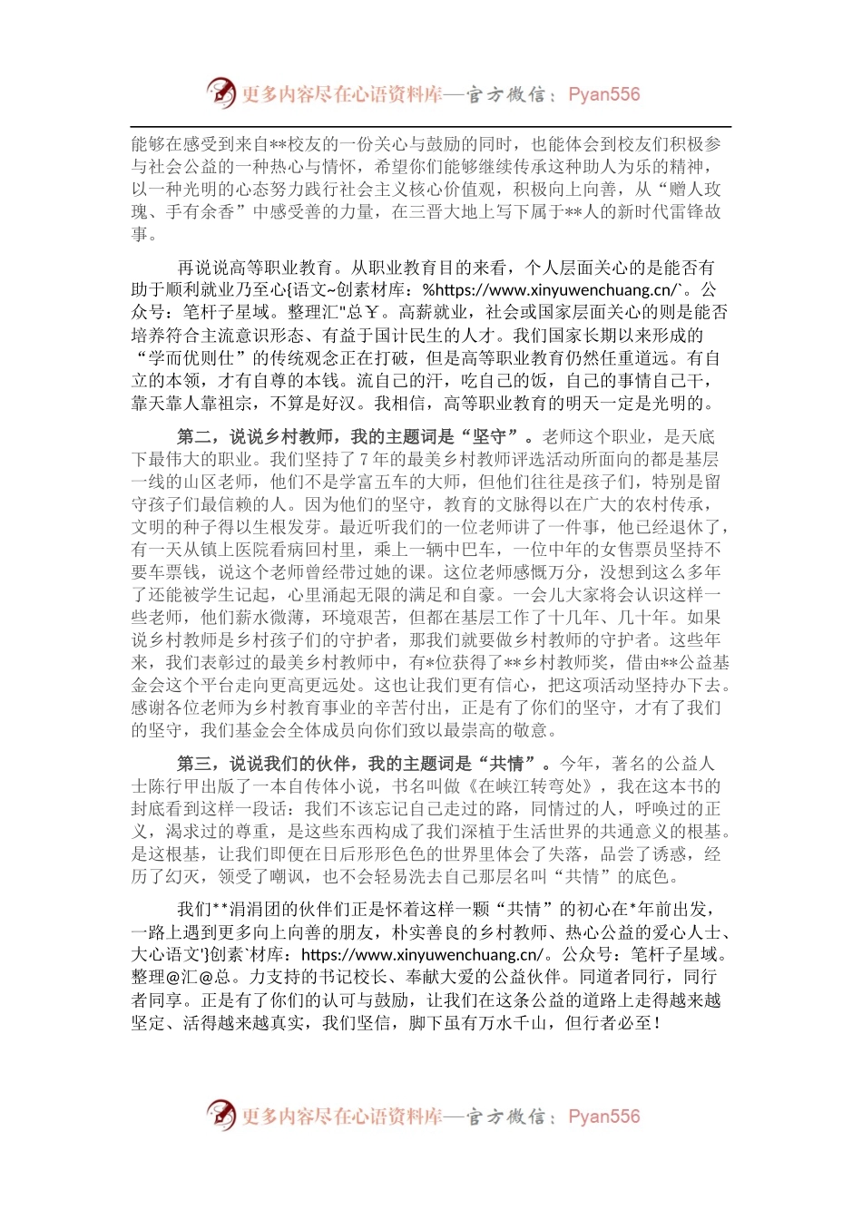 在最美乡村教师颁奖典礼暨“红玫瑰”奖学金发放仪式上的发言.docx_第2页
