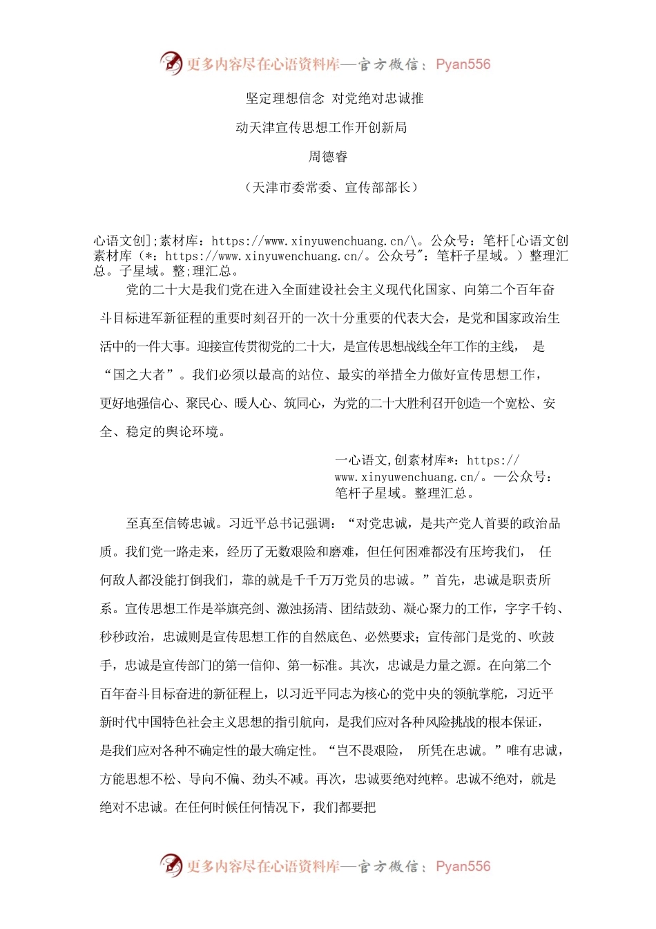 坚定理想信念 对党绝对忠诚.docx_第1页
