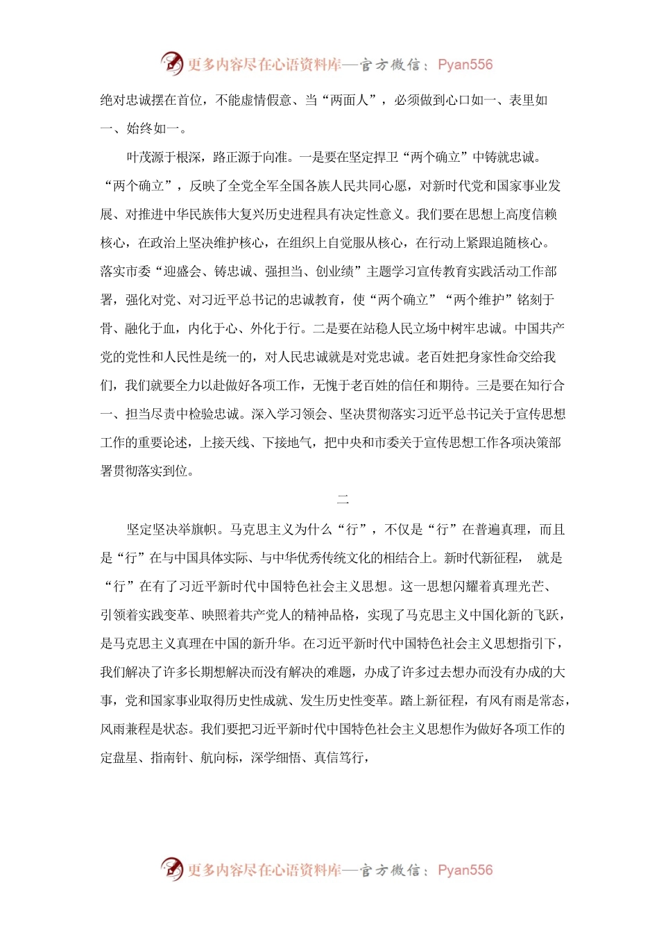 坚定理想信念 对党绝对忠诚.docx_第2页