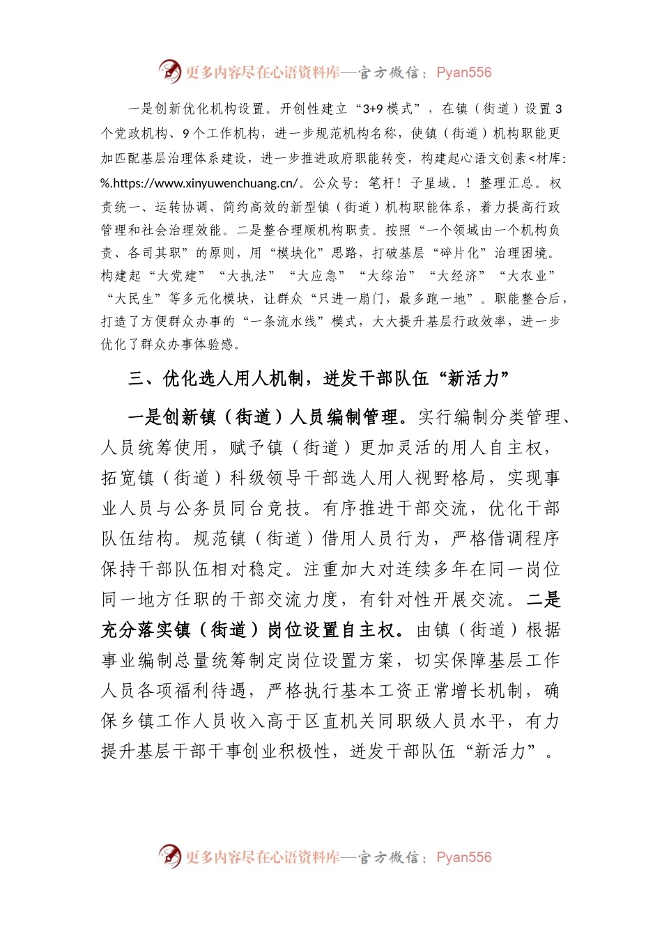 基层治理工作经验材料.docx_第2页