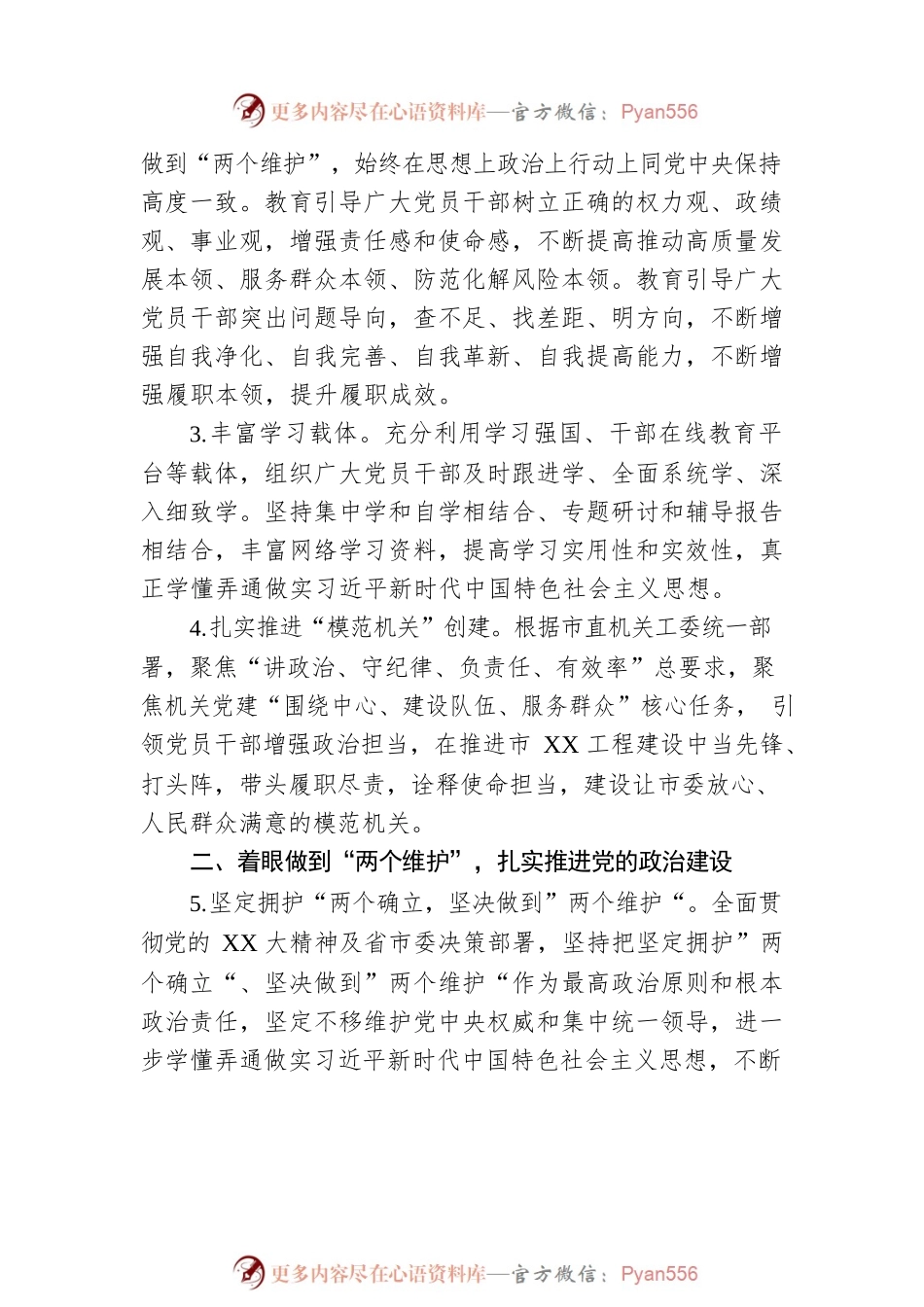 市XX处2023年度党建工作要点.docx_第2页