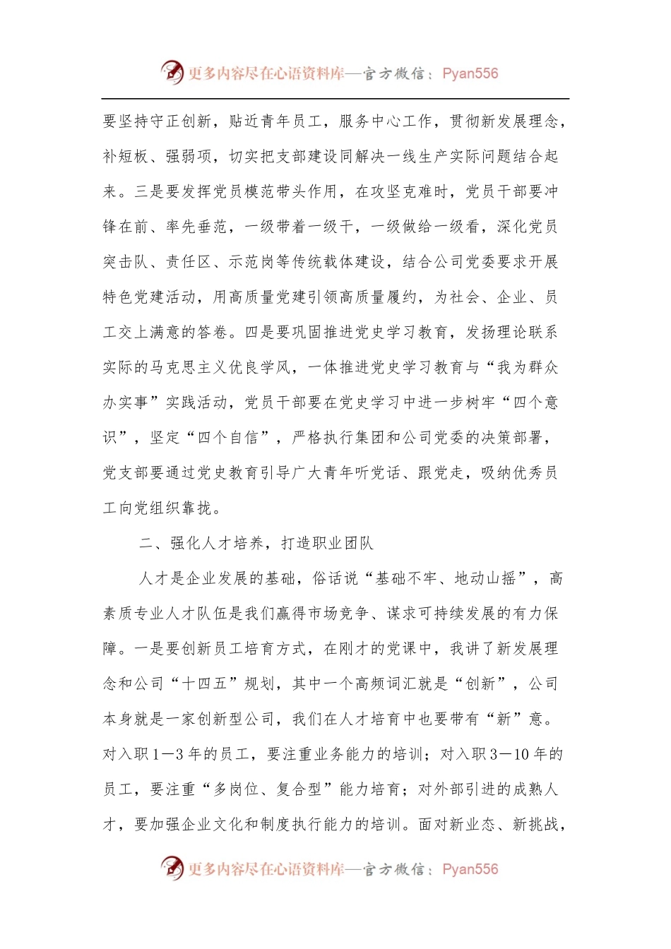央企施工单位主要领导在项目基层联系点的调研讲话.docx_第2页