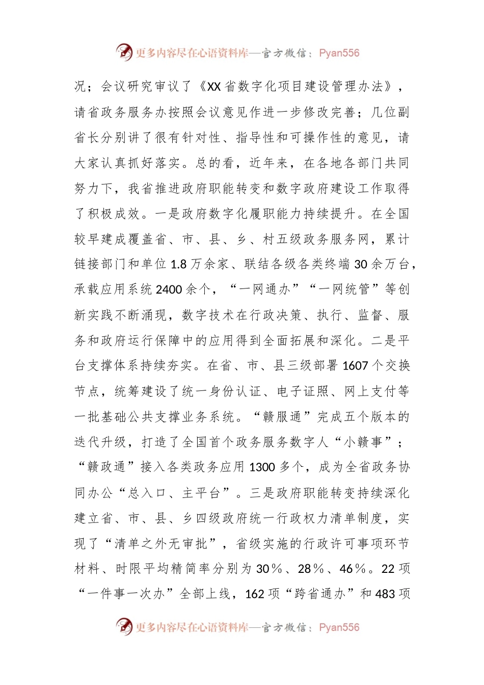 在省推进政府职能转变和数字政府建设领导小组第一次会议上的讲话.docx_第2页