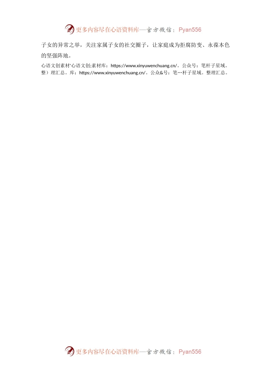 坚持严以律己 坚守从政底线.docx_第2页