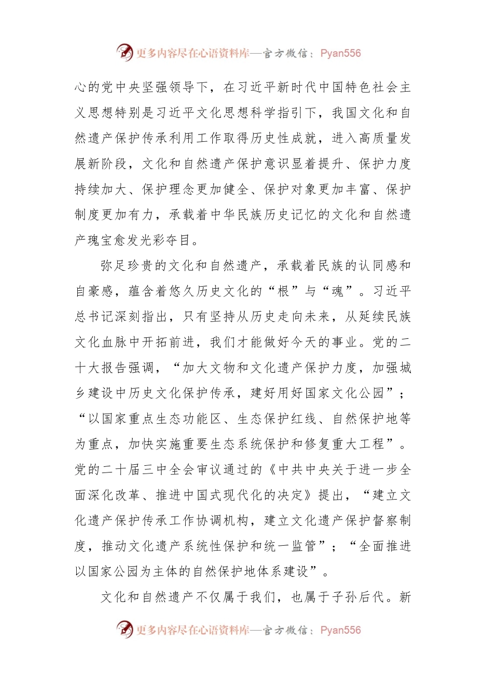 学习领悟对加强文化和自然遗产保护传承利用工作重要指示心得.docx_第2页