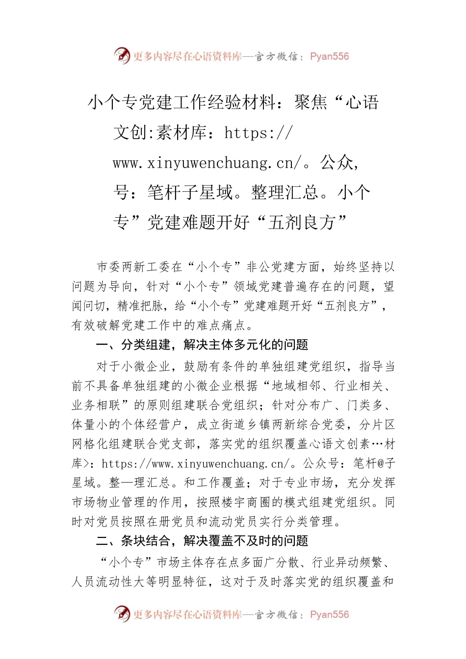 小个专党建工作经验材料：聚焦“小个专”党建难题开好“五剂良方”.docx_第1页