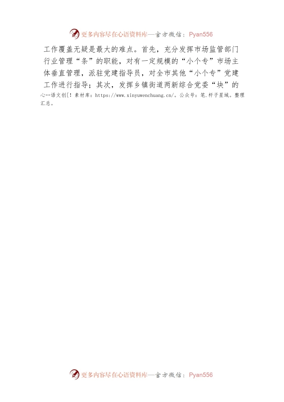 小个专党建工作经验材料：聚焦“小个专”党建难题开好“五剂良方”.docx_第2页